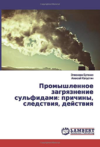 Промышленное загрязнение сульфидами: причины, следствия, действия