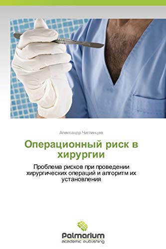 Operatsionnyy risk v khirurgii: Problema riskov pri provedenii khirurgicheskikh operatsiy i algoritm ikh ustanovleniya: Problema riskow pri prowedenii ... operacij i algoritm ih ustanowleniq