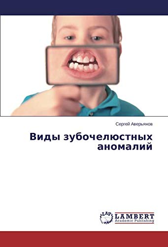 Виды зубочелюстных аномалий