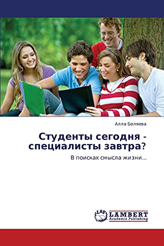 Studenty segodnya - spetsialisty zavtra?: V poiskakh smysla zhizni...: V poiskah smysla zhizni...