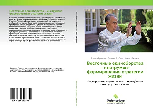 Vostochnye edinoborstwa - instrument formirowaniq strategii zhizni: Formirowanie strategii zhizni molodözhi za schet dosugowyh praktik