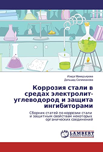 Korroziya stali v sredah jelektrolit-uglevodorod i zashhita ingibitorami: Sbornik statej po korrozii stali i zashhitnym svojstvam nekotoryh organicheskih soedinenij