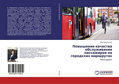 Powyshenie kachestwa obsluzhiwaniq passazhirow na gorodskih marshrutah: Monografiq