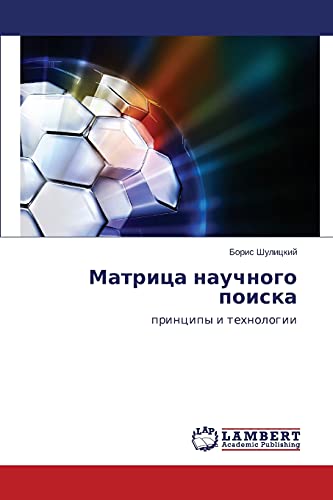 Matritsa nauchnogo poiska: printsipy i tekhnologii: principy i tehnologii