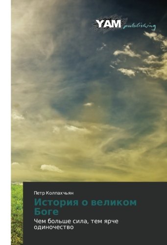 Istoriya o velikom Boge: Chem bol'she sila, tem yarche odinochestvo: Chem bol'she sila, tem qrche odinochestwo