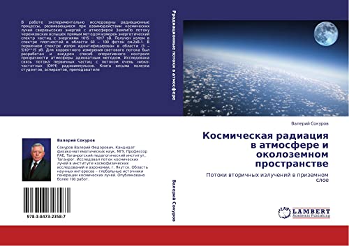 Kosmicheskaya radiatsiya v atmosfere i okolozemnom prostranstve: Potoki vtorichnykh izlucheniy v prizemnom sloe: Potoki wtorichnyh izluchenij w prizemnom sloe