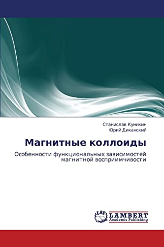 Магнитные коллоиды: Особенности функциональных зависимостей магнитной восприимчивости: Osobennosti funkcional'nyh zawisimostej magnitnoj wospriimchiwosti