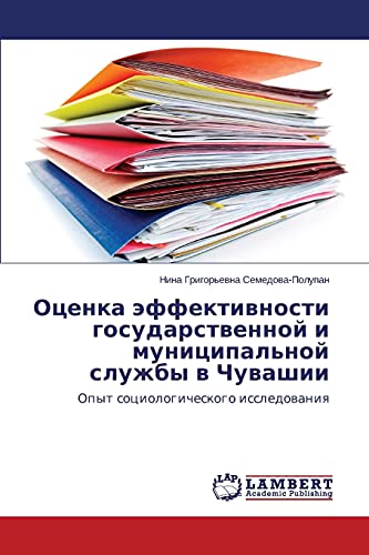 Otsenka effektivnosti gosudarstvennoy i munitsipal'noy sluzhby v Chuvashii: Opyt sotsiologicheskogo issledovaniya: Opyt sociologicheskogo issledowaniq