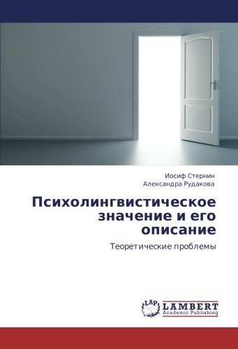 Психолингвистическое значение и его описание: Теоретические проблемы: Teoreticheskie problemy