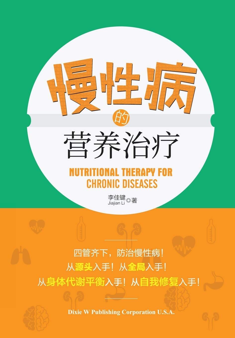 Nutritional Therapy for Chronic Diseases