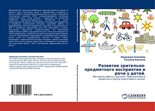 Развитие зрительно-предметного восприятия и речи у детей.: Методика работы с детьми с нарушениями в развитии в группе подготовки к школе.: Metodika ... w razwitii w gruppe podgotowki k shkole.