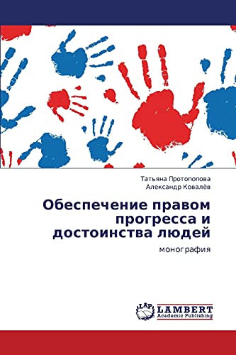 Obespechenie pravom progressa i dostoinstva lyudey: monografiya: monografiq