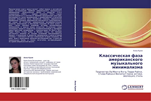 Классическая фаза американского музыкального минимализма: Творчество Ла Монта Янга, Терри Райли, Стива Райха и Филипа Гласса: истоки, эволюция, стиль: ... i Filipa Glassa: istoki, äwolüciq, stil'