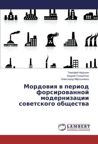 Мордовия в период форсированной модернизации советского общества
