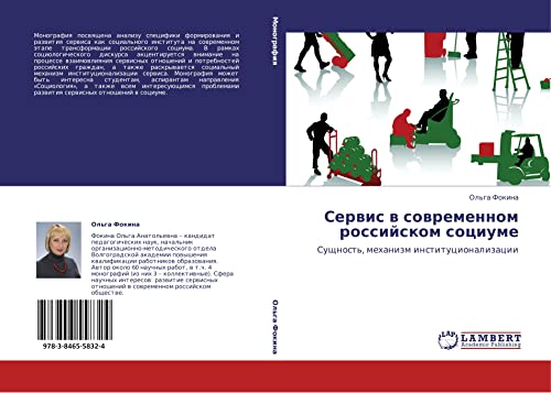 Servis v sovremennom rossiyskom sotsiume: Sushchnost', mekhanizm institutsionalizatsii: Suschnost', mehanizm institucionalizacii