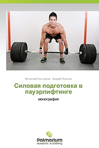 Silovaya podgotovka v pauerliftinge: monografiya: monografiq