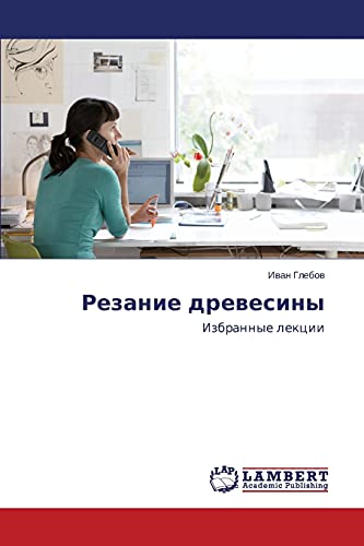 Rezanie drevesiny: Izbrannye lektsii: Izbrannye lekcii