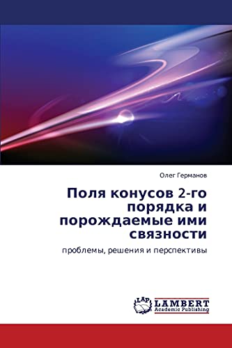 Polya konusov 2-go poryadka i porozhdaemye imi svyaznosti: problemy, resheniya i perspektivy: problemy, resheniq i perspektiwy