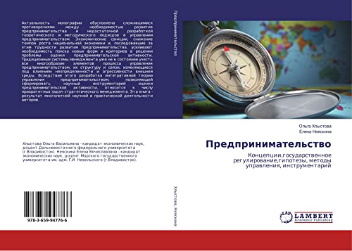 Predprinimatel'stwo: Koncepcii,gosudarstwennoe regulirowanie,gipotezy, metody uprawleniq, instrumentarij