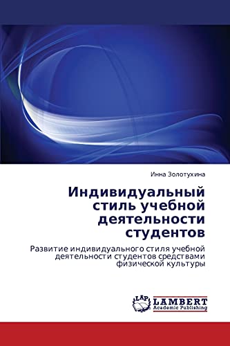 Individual'nyy stil' uchebnoy deyatel'nosti studentov: Razvitie individual'nogo stilya uchebnoy deyatel'nosti studentov sredstvami fizicheskoy ... studentow sredstwami fizicheskoj kul'tury