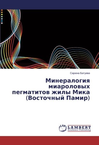 Минералогия миароловых пегматитов жилы Мика (Восточный Памир)