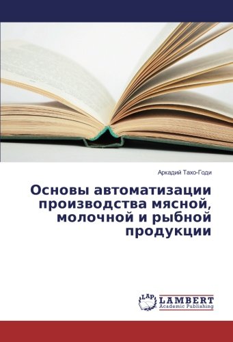 Основы автоматизации производства мясной, молочной и рыбной продукции