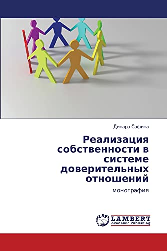 Реализация собственности в системе доверительных отношений: монография: monografiq