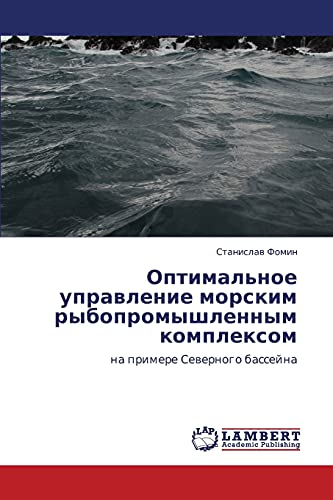 Optimal'noe upravlenie morskim rybopromyshlennym kompleksom: na primere Severnogo basseyna: na primere Sewernogo bassejna