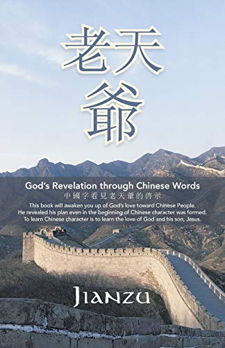 God's Revelation through Chinese Words