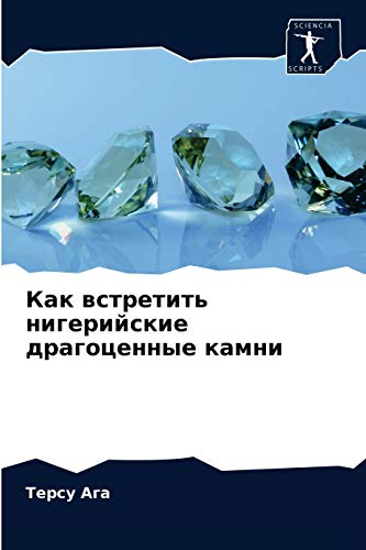 Как встретить нигерийские драгоценные камни