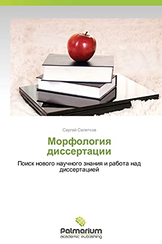 Morfologiya dissertatsii: Poisk novogo nauchnogo znaniya i rabota nad dissertatsiey: Poisk nowogo nauchnogo znaniq i rabota nad dissertaciej