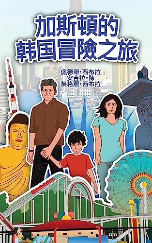The Adventures of Gastão in South Korean (Chinese Traditional): ¿¿¿¿¿¿¿¿¿¿: ¿¿¿¿¿¿¿¿¿¿