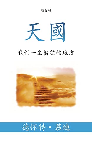 ¿¿ (Heaven) (Traditional): ¿¿¿¿¿¿¿¿¿ (The Place We Long For)