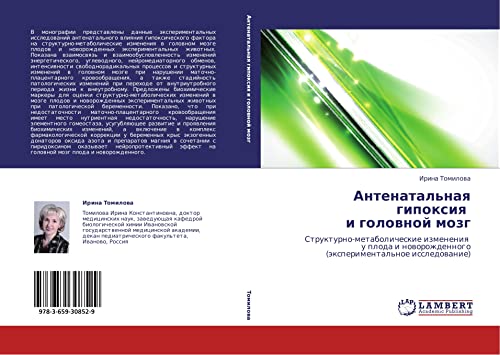 Antenatal'naya gipoksiya i golovnoy mozg: Strukturno-metabolicheskie izmeneniya u ploda i novorozhdennogo (eksperimental'noe issledovanie): ... (äxperimental'noe issledowanie)