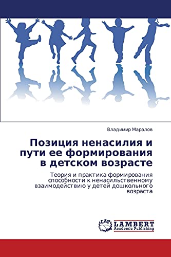 Позиция ненасилия и пути ее формирования в детском возрасте: Теория и практика формирования способности к ненасильственному взаимодействию у детей ... wzaimodejstwiü u detej doshkol'nogo wozrasta