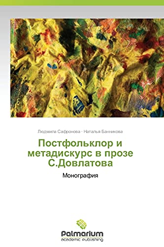 Postfol'klor i metadiskurs v proze S.Dovlatova: Monografiya: Monografiq