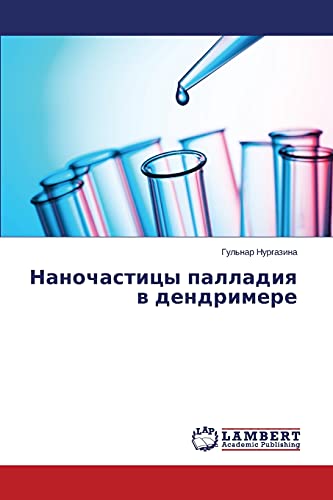 Nanochastitsy palladiya v dendrimere