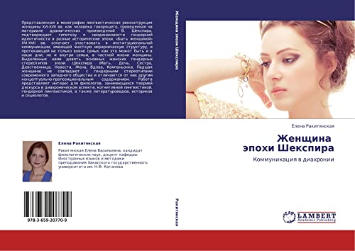 Zhenshchina epokhi Shekspira: Kommunikatsiya v diakhronii: Kommunikaciq w diahronii