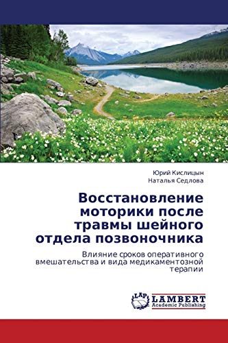 Восстановление моторики после травмы шейного отдела позвоночника: Влияние сроков оперативного вмешательства и вида медикаментозной терапии: Vliqnie ... wmeshatel'stwa i wida medikamentoznoj terapii