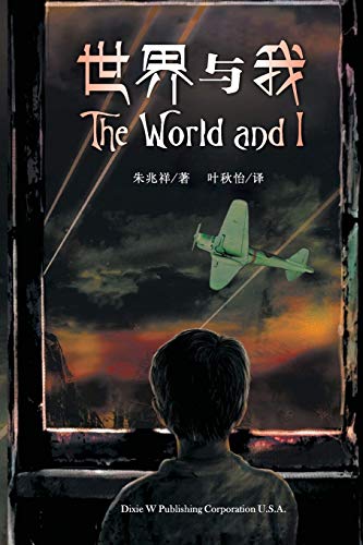 The World and I