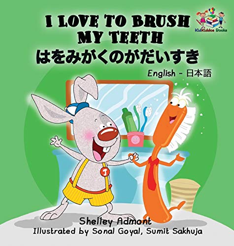 I Love to Brush My Teeth (English Japanese children's book): Bilingual Japanese book for kids (English Japanese Bilingual Collection)