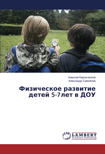 Физическое развитие детей 5-7лет в ДОУ