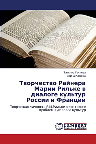 Творчество Райнера Марии Рильке в диалоге культур России и Франции: Творческая личность Р.М.Рильке в контексте проблемы диалога культур: Tworcheskaq ... w kontexte problemy dialoga kul'tur