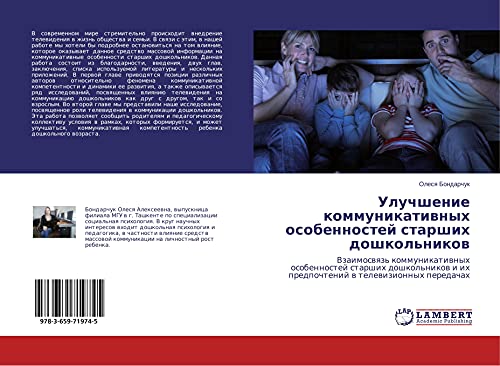 Uluchshenie kommunikatiwnyh osobennostej starshih doshkol'nikow: Vzaimoswqz' kommunikatiwnyh osobennostej starshih doshkol'nikow i ih predpochtenij w telewizionnyh peredachah