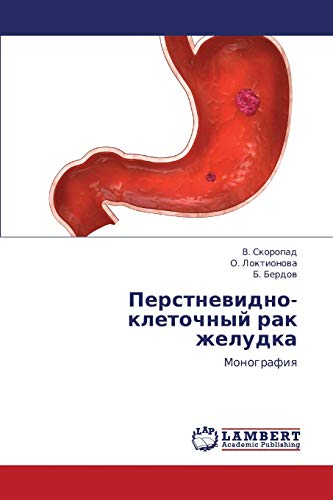Perstnevidno-kletochnyy rak zheludka: Monografiya: Monografiq