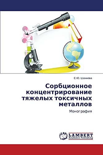 Sorbtsionnoe kontsentrirovanie tyazhelykh toksichnykh metallov: Monografiya: Monografiq