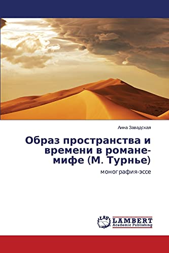 Obraz prostranstva i vremeni v romane-mife (M. Turn'e): monografiya-esse: monografiq-ässe