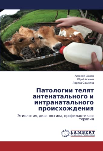Патологии телят антенатального и интранатального происхождения: Этиология, диагностика, профилактика и терапия: Jetiologiq, diagnostika, profilaktika i terapiq