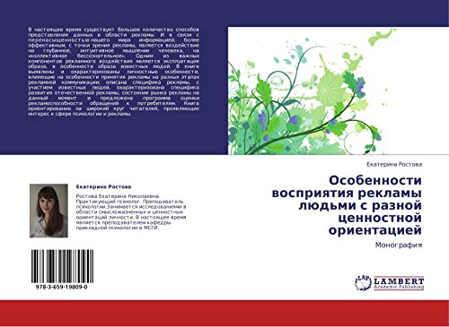 Osobennosti vospriyatiya reklamy lyud'mi s raznoy tsennostnoy orientatsiey: Monografiya: Monografiq