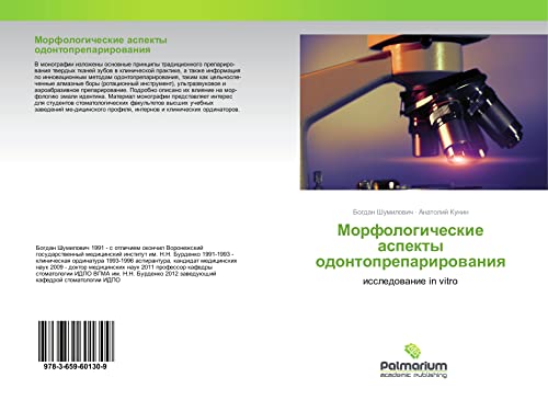 Morfologicheskie aspekty odontopreparirowaniq: issledowanie in vitro